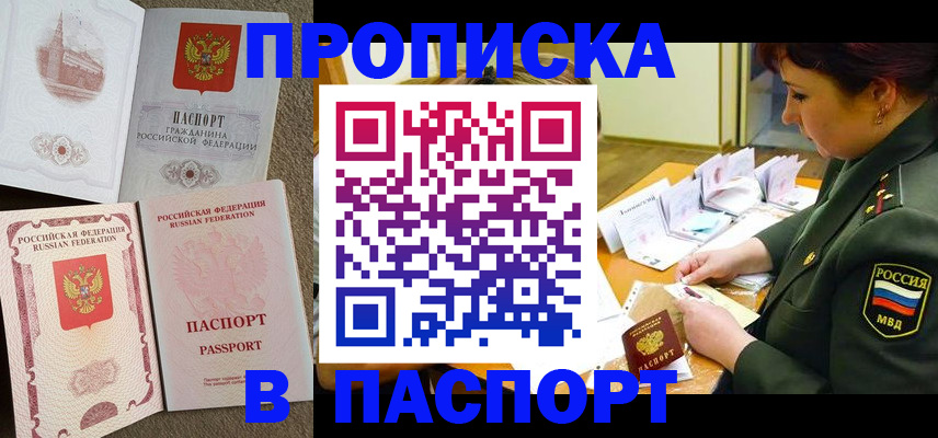 прописка иностранных граждан в Аксае